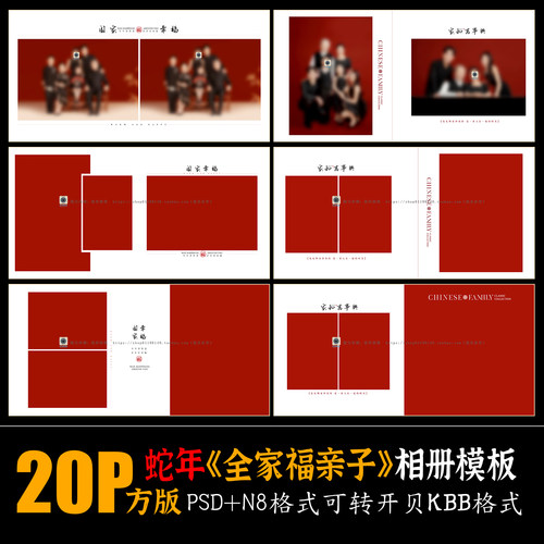 Q105蛇年全家福亲子照PSD相册模版新年喜庆古装新中式摄影N8素材