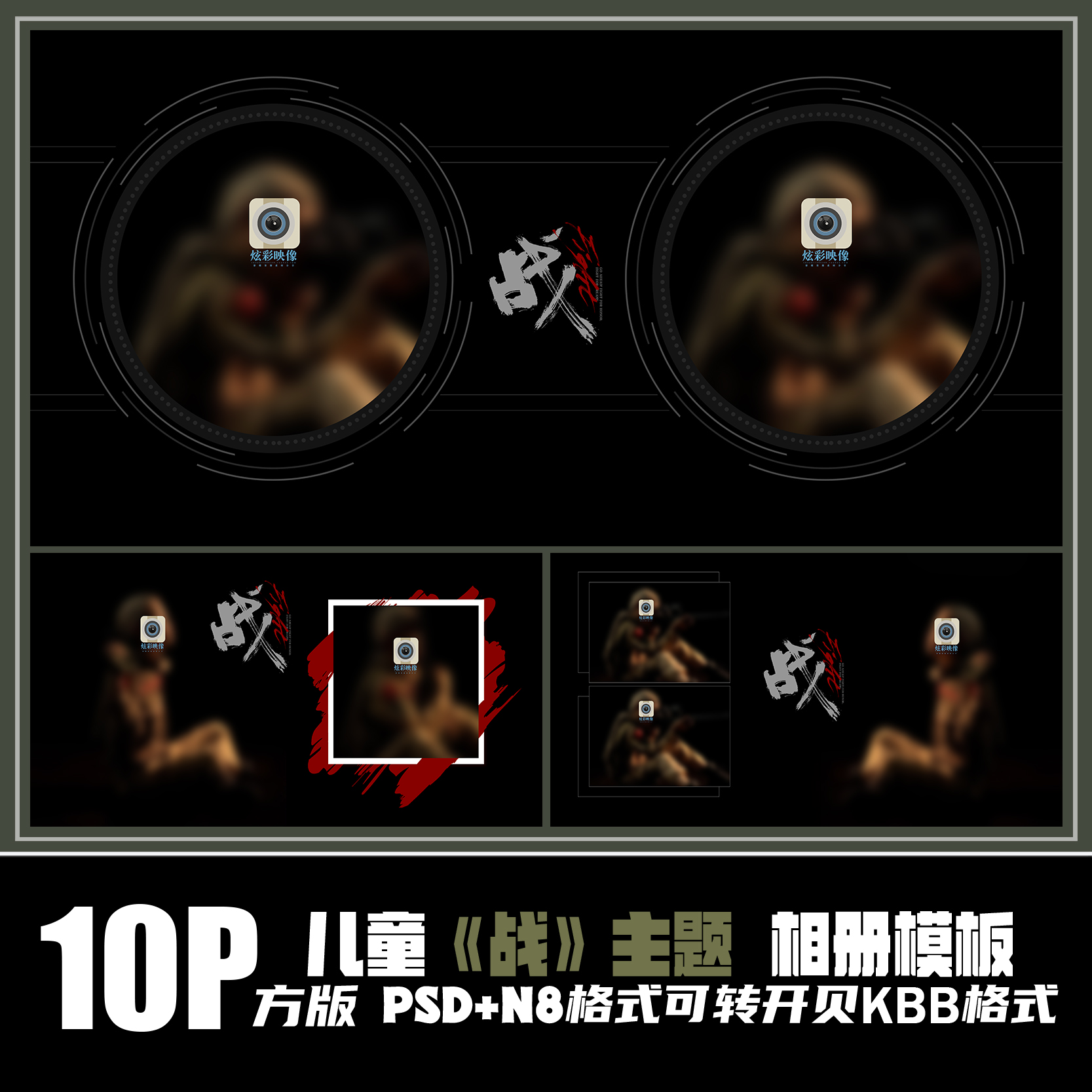 362儿童迷彩战PSD相册模板少年特种兵军装摄影N8影楼设计排版素材