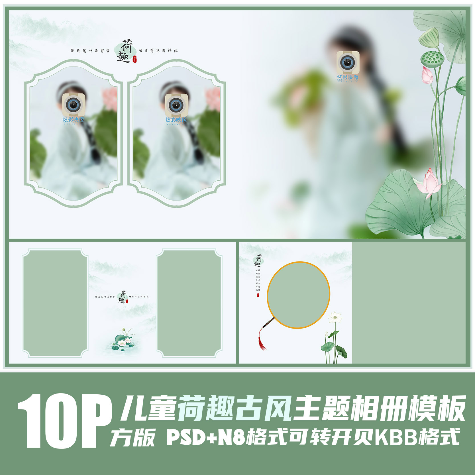 299新儿童古风荷相册PSD模板2023夏荷古装国风N8影楼排版PS素材方