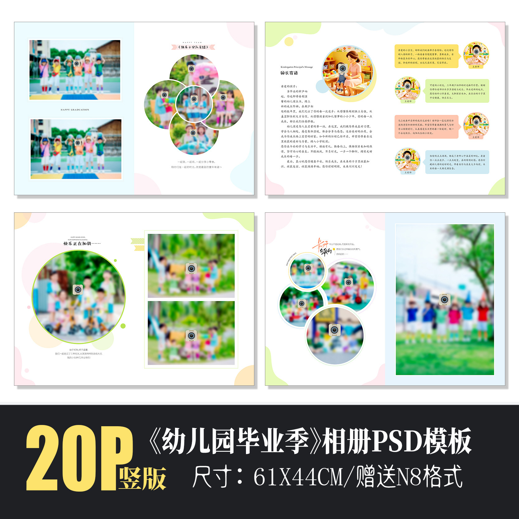 B64幼儿园毕业季相册模板PSD简洁大方纪念册摄影N8排版PS素材竖版