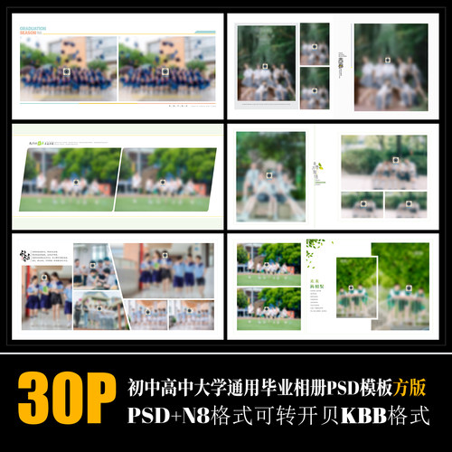B46大学高中初中小学毕业季相册模板PSD方版同学纪念排版设计素材