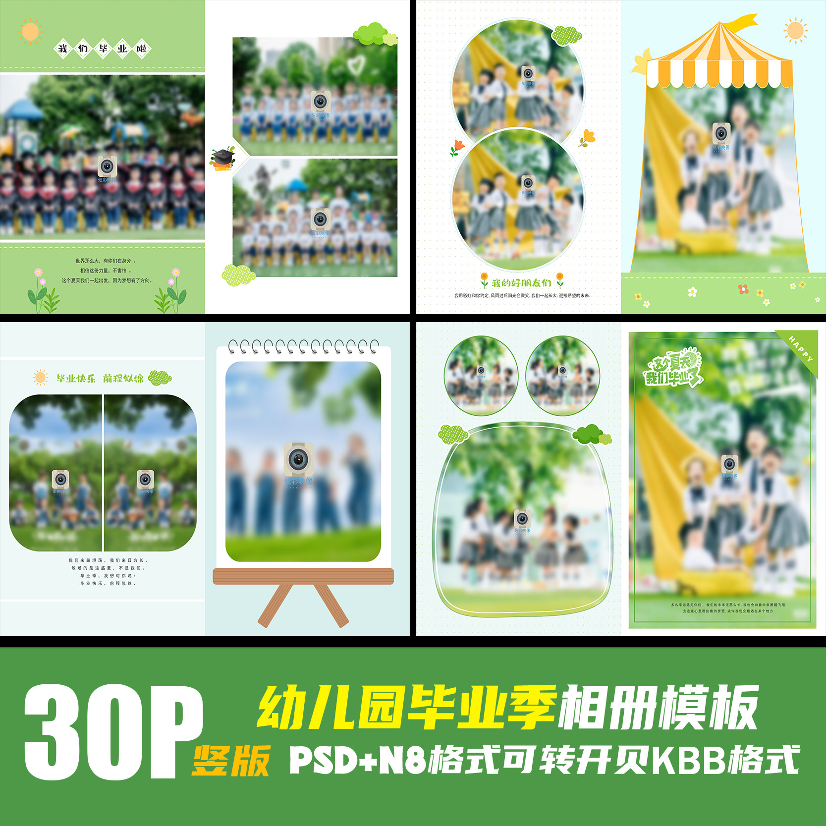 B22幼儿园毕业季相册PSD模板2023新同学录纪念册N8排版设计素材竖