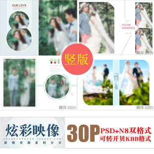 H21婚纱psd模版2020新影楼后期设计排版PS外景素材简约时尚竖版n8