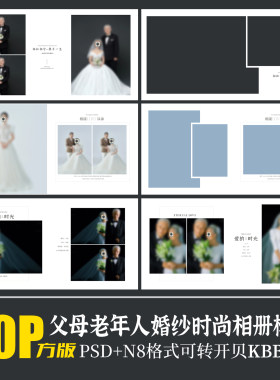 Q94老年人婚纱照PSD相册模板父母结婚周年金婚纪念照摄影素材方版