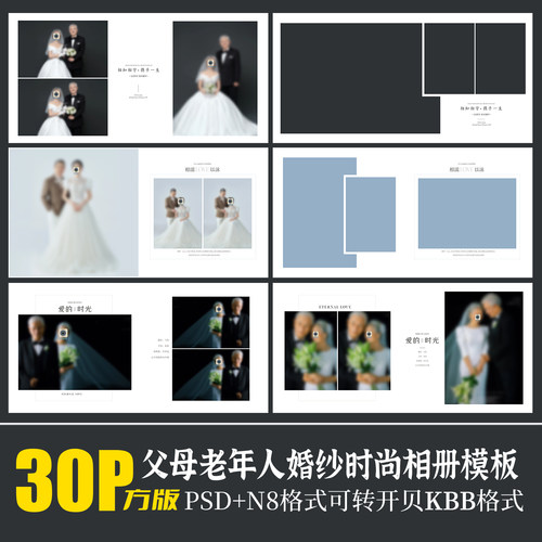 Q94老年人婚纱照PSD相册模板父母结婚周年金婚纪念照摄影素材方版