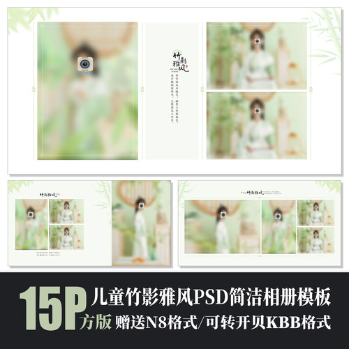 567儿童古风汉服摄影PSD相册模板中式园林竹墨N8排版设计素材方版