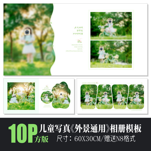 713儿童写真外景相册PSD模板方版