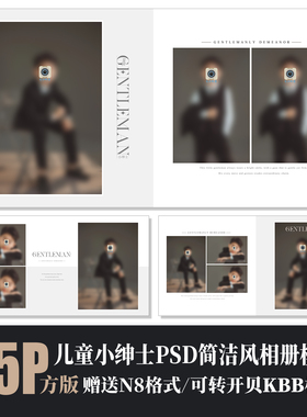 566新款儿童摄影男孩简洁相册PSD模板时尚高级N8排版设计素材方版