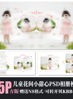 574新款儿童相册PSD模板春天小花粉色可爱溶图N8排版设计素材方版