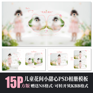 设计素材方版 儿童相册PSD模板春天小花粉色可爱溶图N8排版 574新款