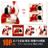 Q131新年亲子相册模板PSD喜庆红色简洁高端全家福摄影N8设计素材