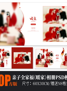 Q131新年亲子相册模板PSD喜庆红色简洁高端全家福摄影N8设计素材