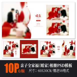 Q131新年亲子相册模板PSD喜庆红色简洁高端全家福摄影N8设计素材