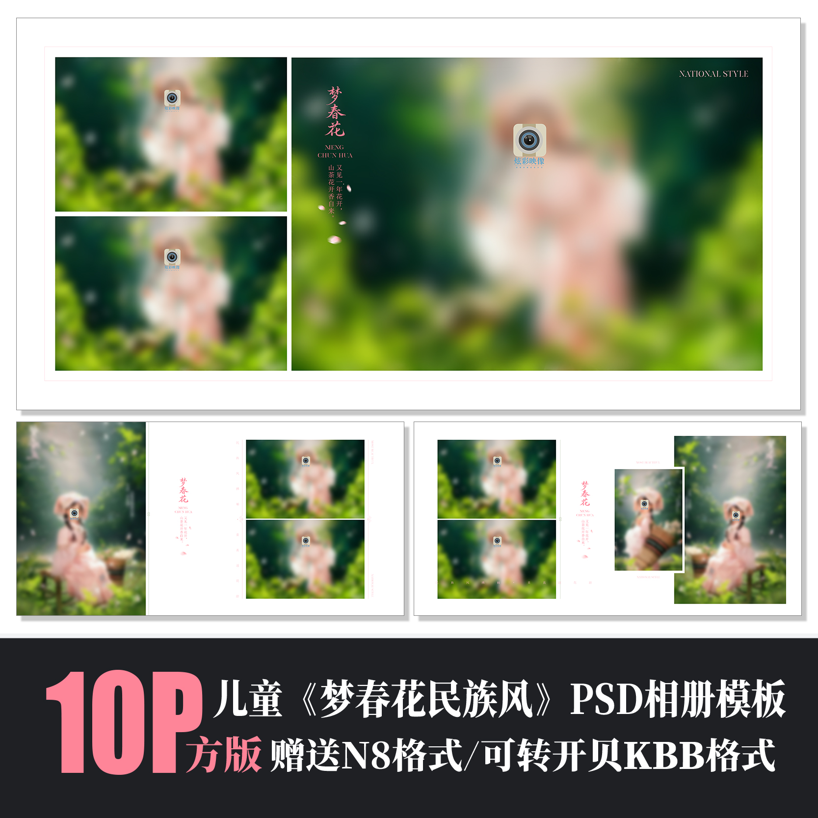 梦春花民族主题儿童相册PSD模板