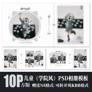 N8设计素材方版 605开学季 儿童相册PSD模板学院风简洁影楼摄影排版
