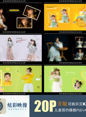 E87儿童PSD模板2021潮童溶图N8模版新影楼相册设计排版ps素材方版