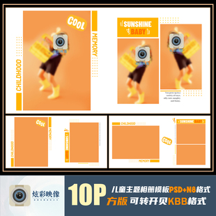 PS素材方版 E214新2023儿童相册PSD模板大孩潮童简洁时尚 N8影楼版