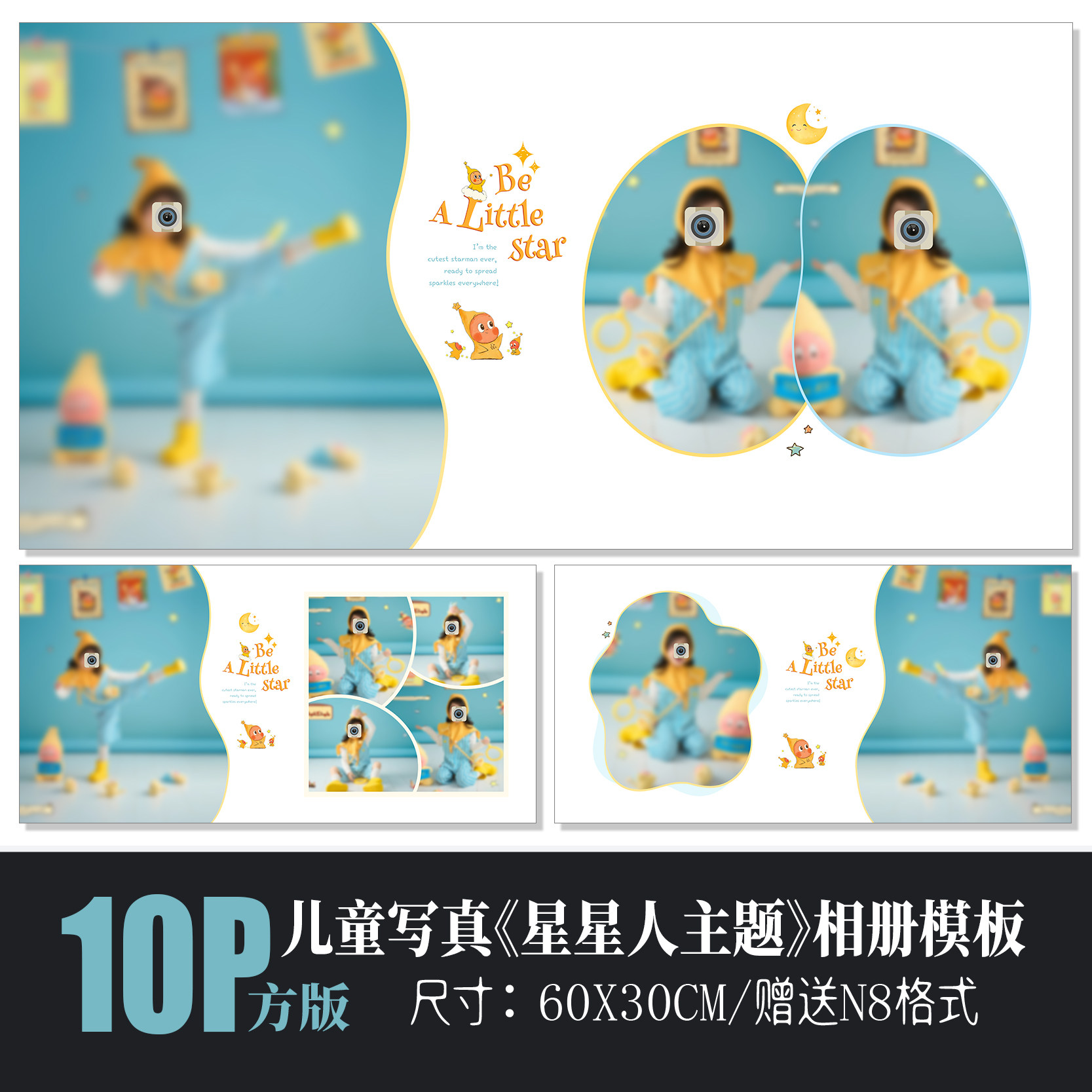 694星星人主题儿童相册PSD模板绿色可爱影楼排版N8设计素材方版