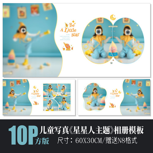 星星人主题儿童相册PSD模板方版