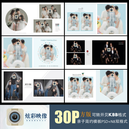 Q26亲子2022全家福PSD模板新品N8时尚影楼后期相册排版PS素材方版