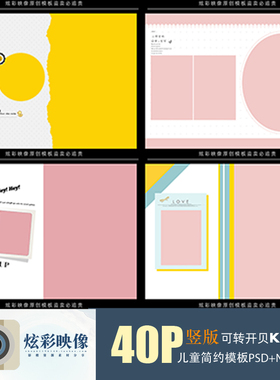 E62原创儿童PSD潮童时尚N8模板2021新影楼相册设计排版ps素材竖版