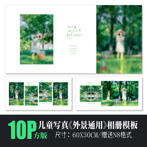 儿童森系外景PSD模板简洁方版