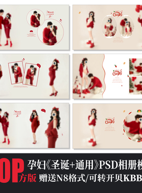 Y20孕妇写真PSD相册模板新款红毛衣圣诞孕妈摄影楼排版N8设计素材