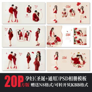 Y20孕妇写真PSD相册模板新款红毛衣圣诞孕妈摄影楼排版N8设计素材