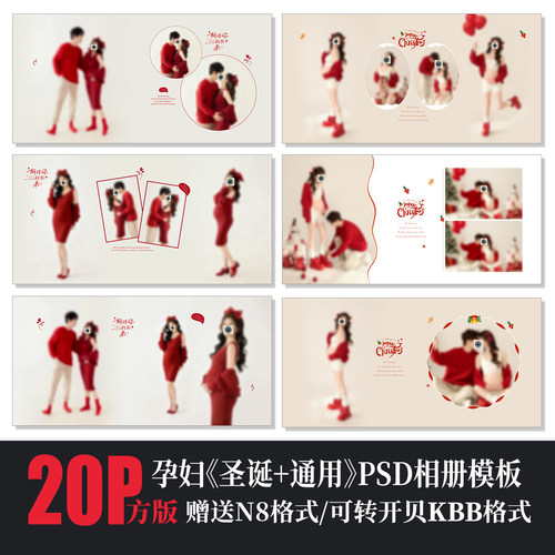 Y20孕妇写真PSD相册模板新款红毛衣圣诞孕妈摄影楼排版N8设计素材