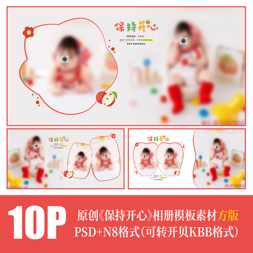 515儿童宝宝相册PSD模板周岁满月百天摄影楼排版N8设计PS素材方版