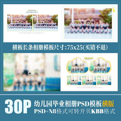 B39幼儿园毕业季新款相册PSD模板N8同学纪念册2024影楼PS素材横版