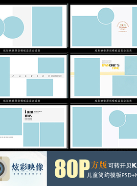 E86原创儿童PSD模板2021潮童N8模版新影楼相册设计排版ps素材方版