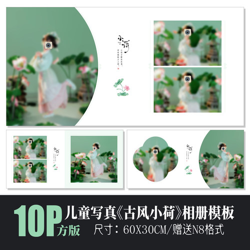荷花汉服儿童相册模板PSD素材方