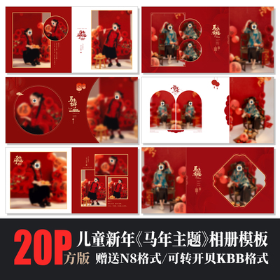 儿童马年主题相册PSD模板素材方