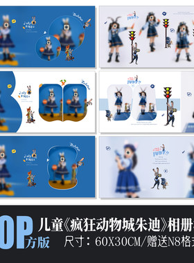 667儿童相册PSD模板疯狂动物城朱迪警官兔子摄影排版N8设计素材方