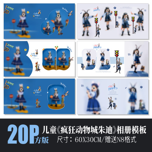 667儿童相册PSD模板疯狂动物城朱迪警官兔子摄影排版N8设计素材方