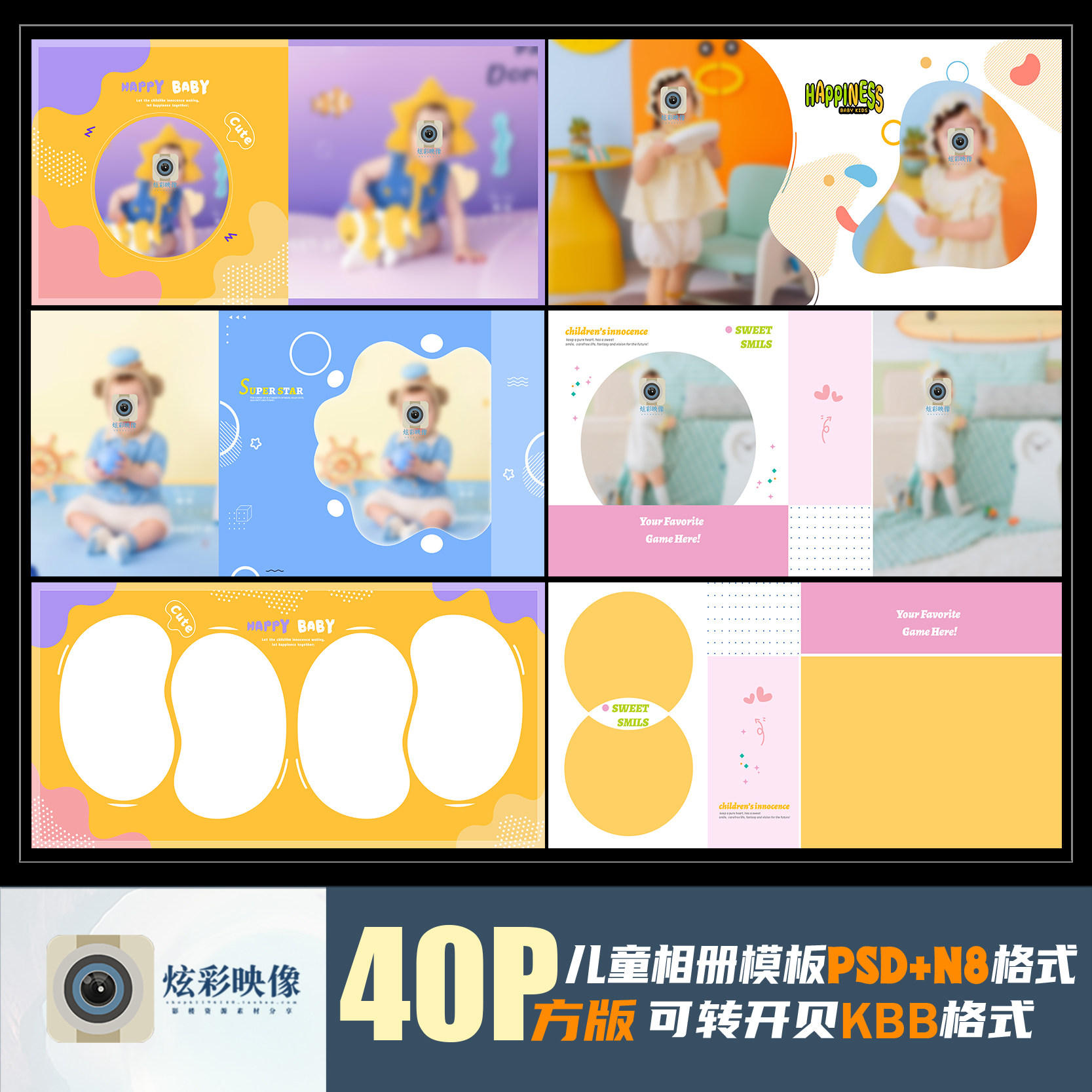 E193儿童相册PSD模板2023时尚可爱简约N8新摄影楼设计ps素材方版