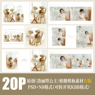 493简约油画田园风儿洛丽塔公主儿童相册PSD模板N8影楼排版素材方