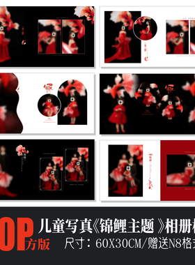 666新中式国风红色锦鲤鱼儿童亲子相册模板PSD摄影排版N8设计素材