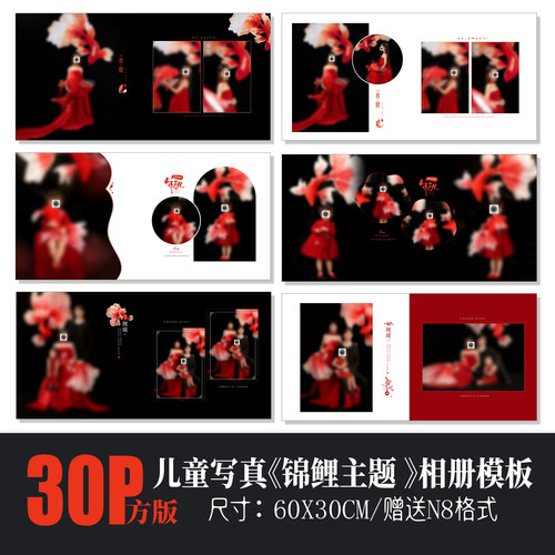 666新中式国风红色锦鲤鱼儿童亲子相册模板PSD摄影排版N8设计素材