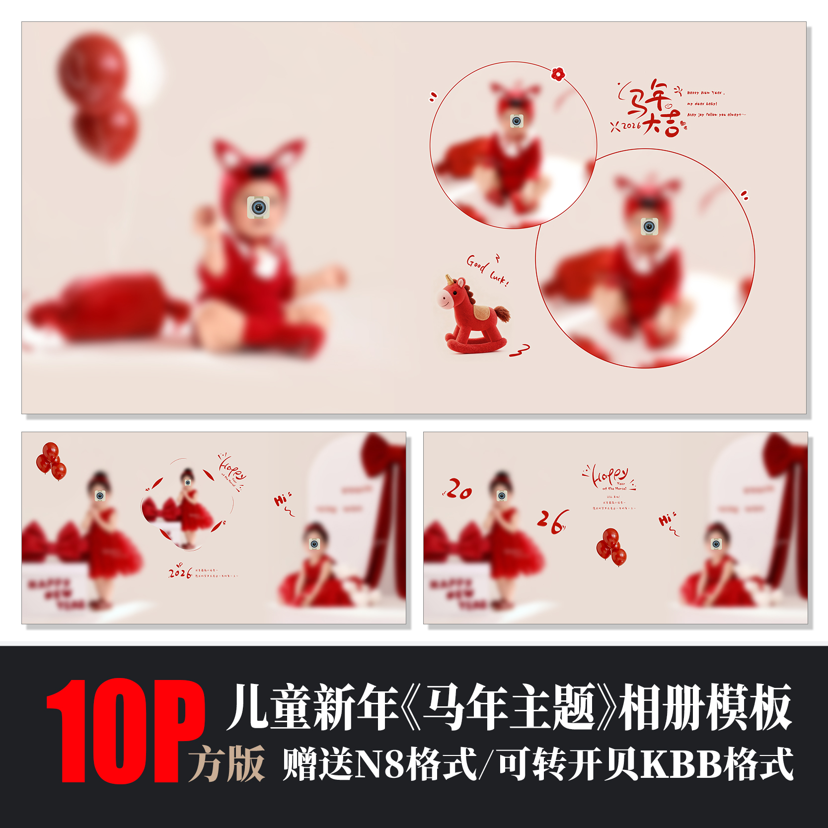 儿童马年主题相册PSD模板素材方