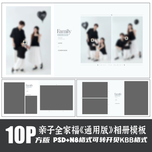 Q82全家福亲子相册模板PSD影楼后期N8设计大气简约排版PS素材方版
