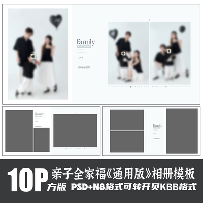 Q82全家福亲子相册模板PSD影楼后期N8设计大气简约排版PS素材方版