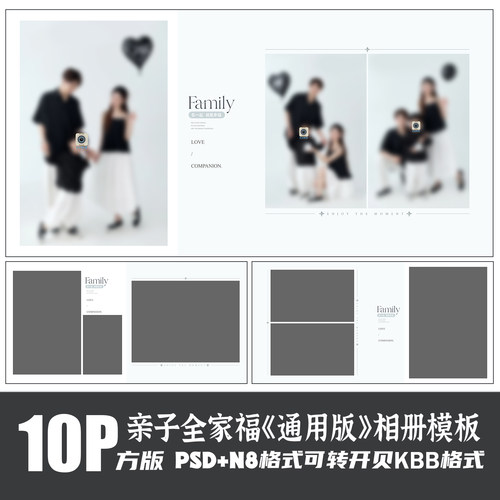Q82全家福亲子相册模板PSD影楼后期N8设计大气简约排版PS素材方版