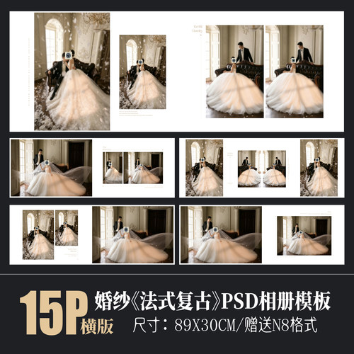 法式复古婚纱相册PSD模板横版