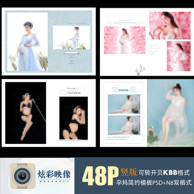 Y03孕妇写真PSD模板时尚孕妈咪2021新N8影楼相册设计排版素材竖版