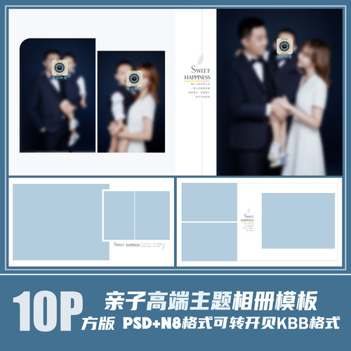 Q41亲子全家福2023模板PSD时尚简洁N8影楼后期相册排版PS素材方版