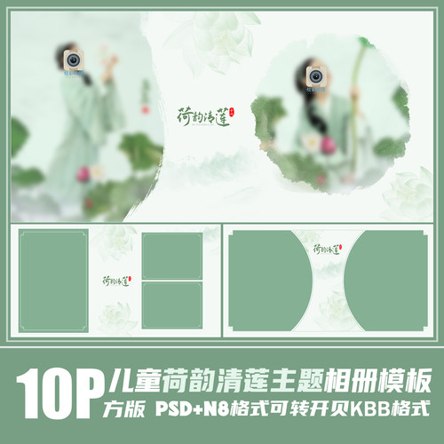 349儿童古风相册PSD模板新仗剑天涯N8新中式汉服2023影楼PS素材方