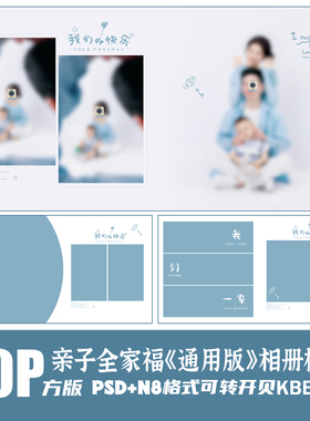 Q86全家福亲子蓝色相册PSD模板影楼后期N8设计简约排版PS素材方版
