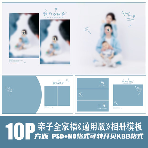 Q86全家福亲子蓝色相册PSD模板影楼后期N8设计简约排版PS素材方版